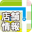 来店方法